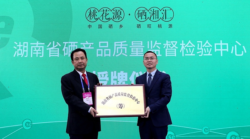 重磅！第二屆中國（湖南·桃源）硒博會在長沙開幕　現(xiàn)場簽約27.17億元