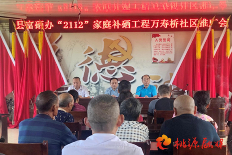 桃源：“2112”工程，將硒元素端上村民餐桌