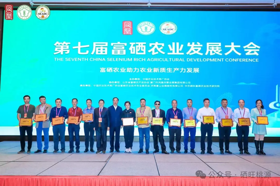 喜報(bào)，桃源7個(gè)產(chǎn)品獲中國(guó)“富硒好產(chǎn)品”獎(jiǎng)！