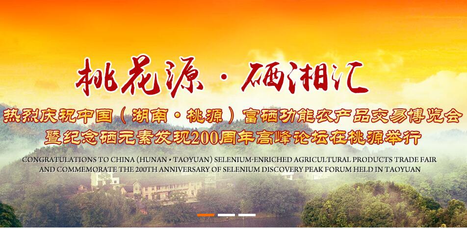 專(zhuān)家表示，富硒農(nóng)業(yè)產(chǎn)業(yè)需要制訂國(guó)家標(biāo)準(zhǔn)