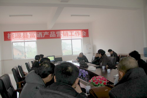 以銷促開(kāi)發(fā)，桃源縣召開(kāi)富硒產(chǎn)品營(yíng)銷工作會(huì)議